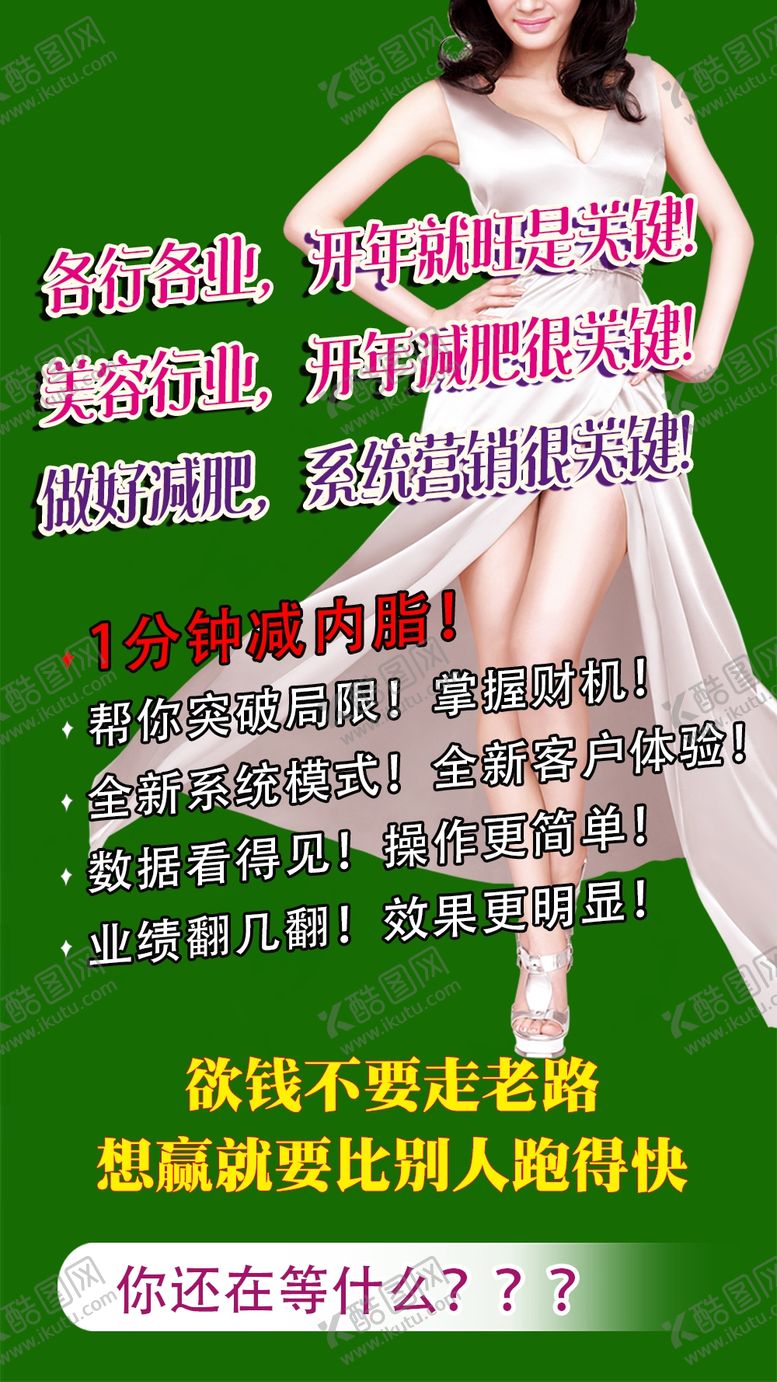 编号：24378206171511254491【酷图网】源文件下载-减肥广告