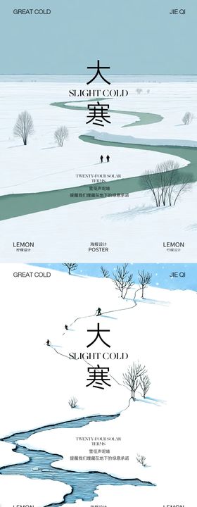 大寒系列海报