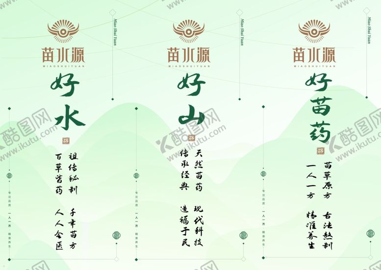 编号：86896802180751241075【酷图网】源文件下载-苗水源