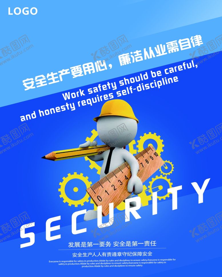 编号：52276709280336022250【酷图网】源文件下载-安全宣传海报