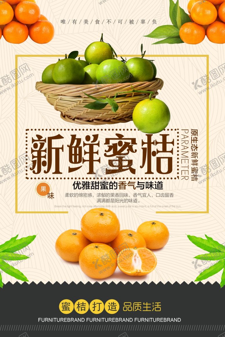 编号：74512710300911283999【酷图网】源文件下载-新鲜蜜桔宣传图