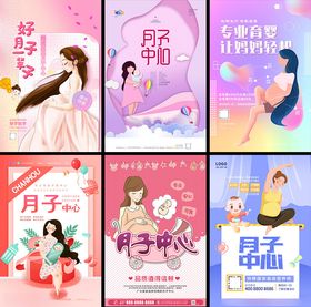 月子海报