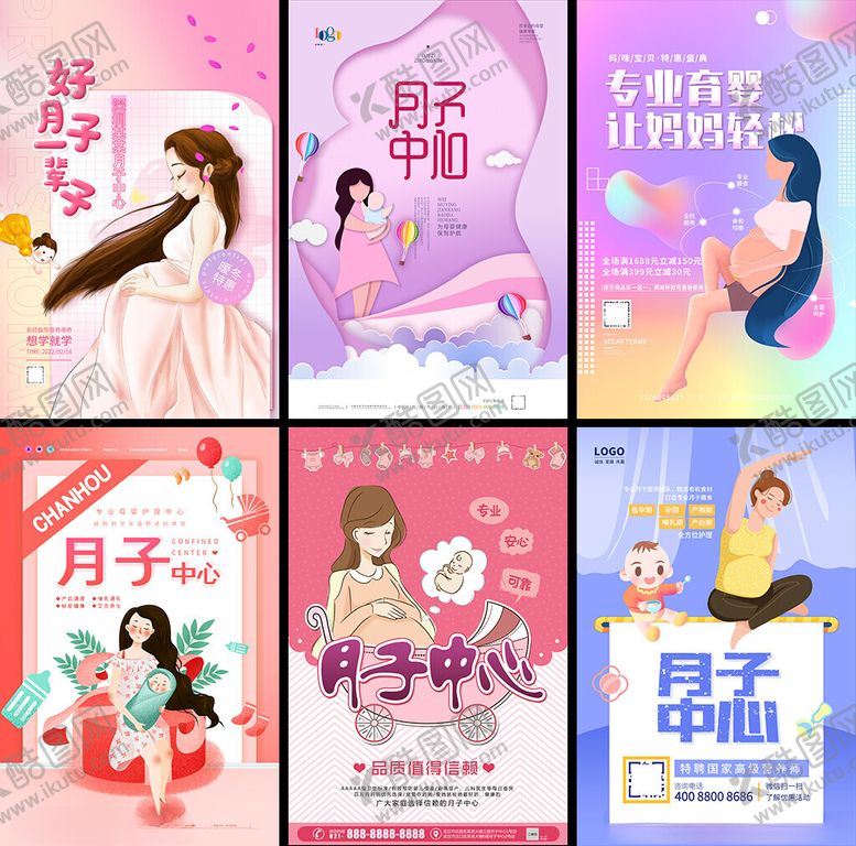 编号：21232704020046389452【酷图网】源文件下载-月子海报