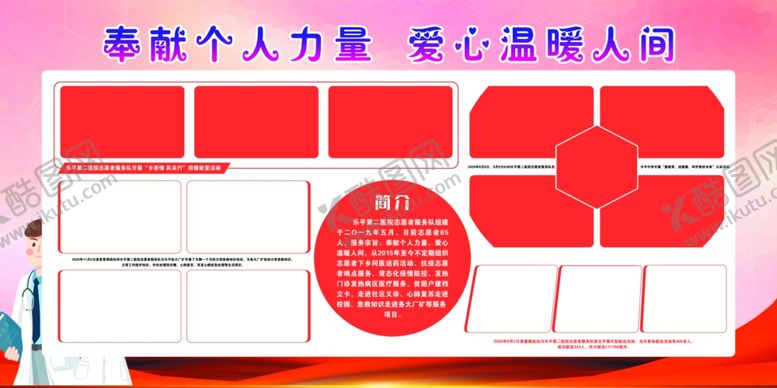编号：71182505040226383802【酷图网】源文件下载-志愿者剪影展板