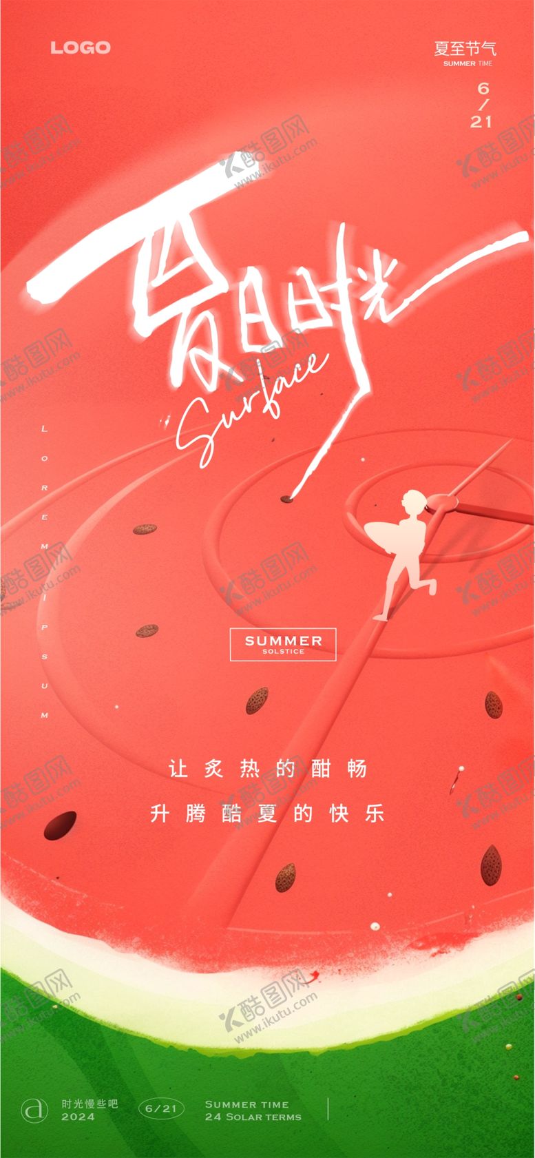 编号：72151702101110226330【酷图网】源文件下载-夏至节气夏天西瓜创意海报