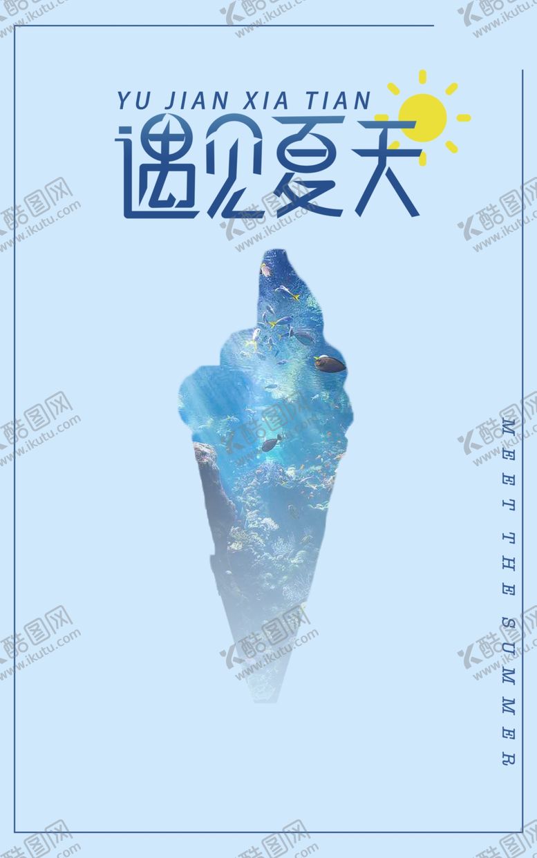 编号：56785109090454049628【酷图网】源文件下载-遇见夏天