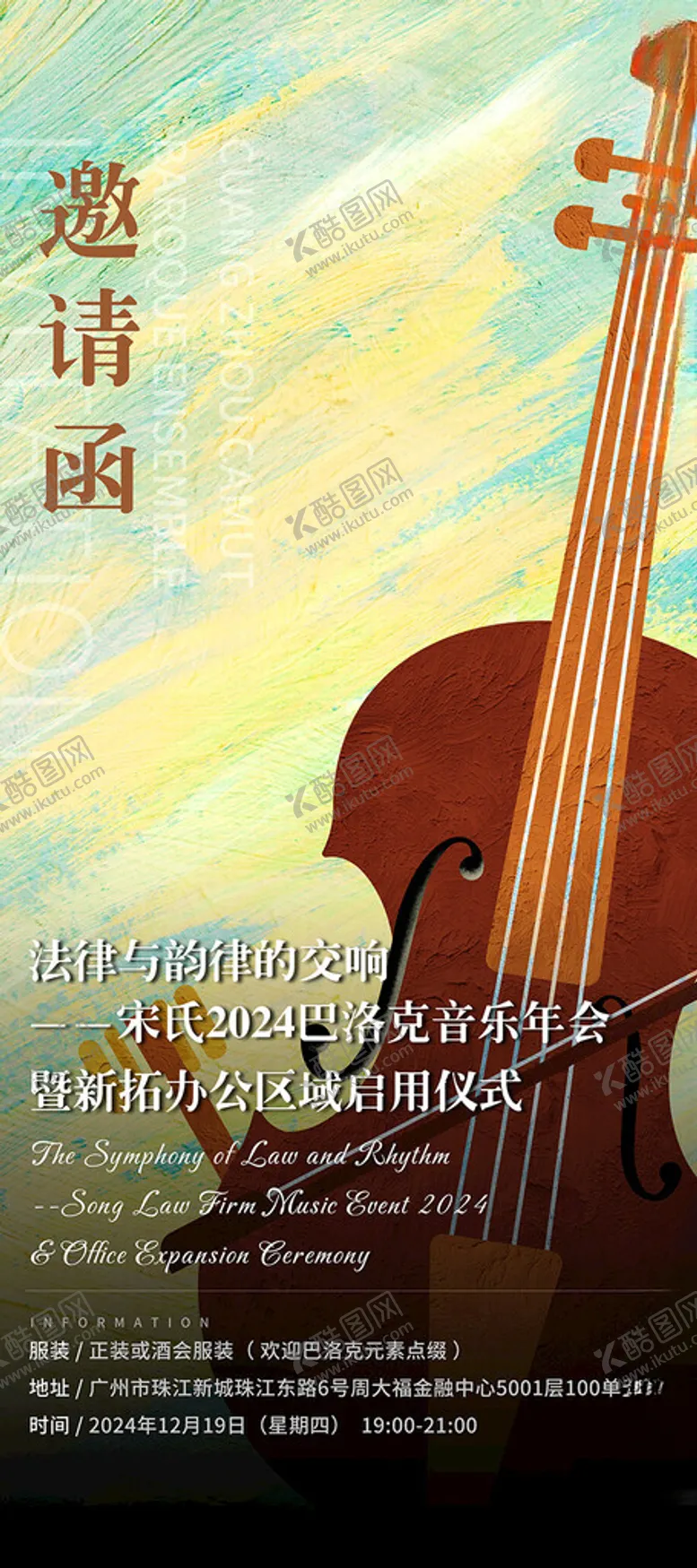编号：80334002271409262115【酷图网】源文件下载-音乐会邀请函