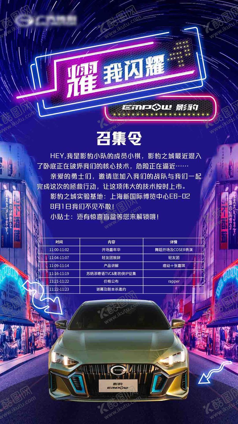 编号：40970509220521474358【酷图网】源文件下载-赛博朋克邀请函车展