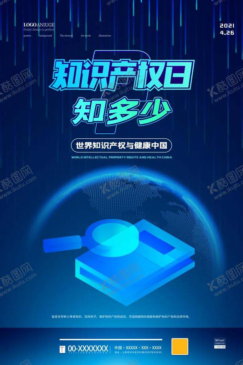 编号：83588703161514015068【酷图网】源文件下载-知识产权