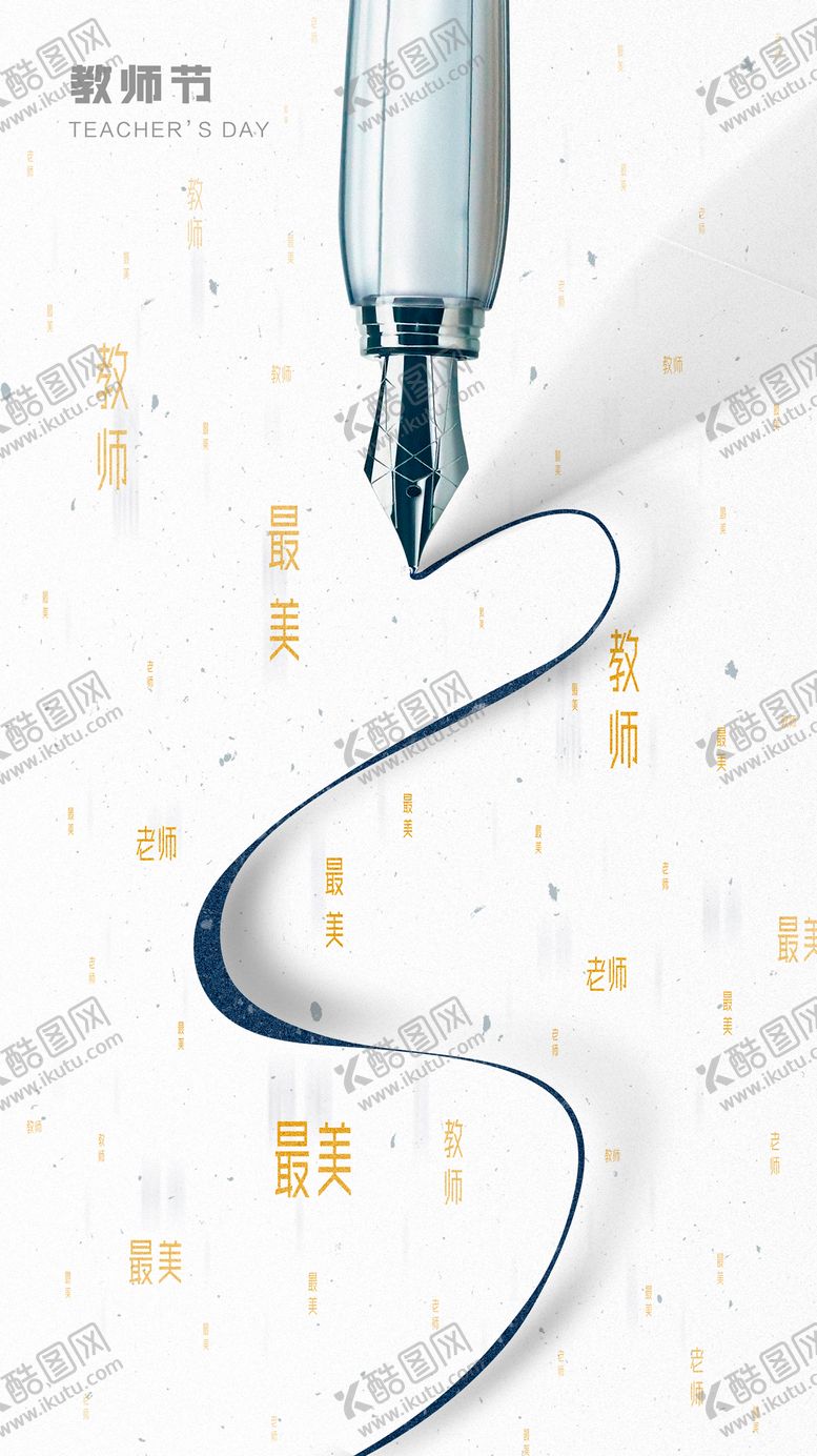 编号：86798611220604024265【酷图网】源文件下载-教师节节气海报