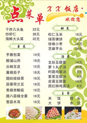 菜单点菜单