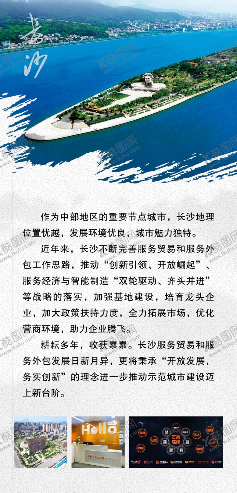 编号：70612810092330006325【酷图网】源文件下载-长沙简介海报展架