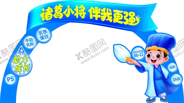 编号：80605501291956468147【酷图网】源文件下载-完达山诸葛小将奶粉拱门