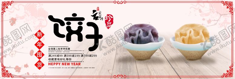 编号：75126909260120352617【酷图网】源文件下载-饺子