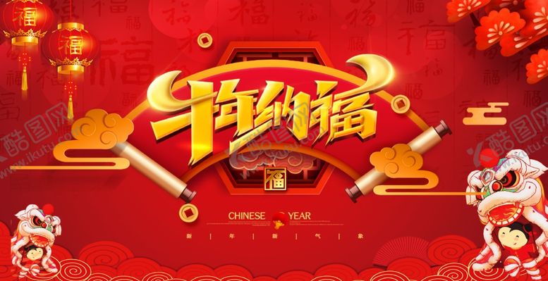 编号：43615404300441206250【酷图网】源文件下载-牛年海报-