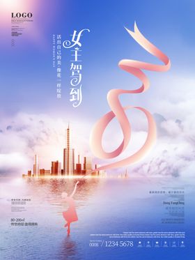 简约风粉色浪漫38妇女节地产营