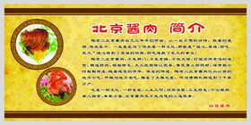 酱肉简介