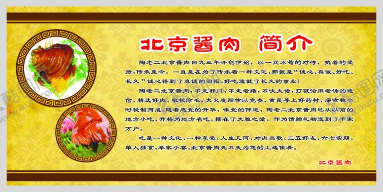 编号：46835805072303585181【酷图网】源文件下载-酱肉简介