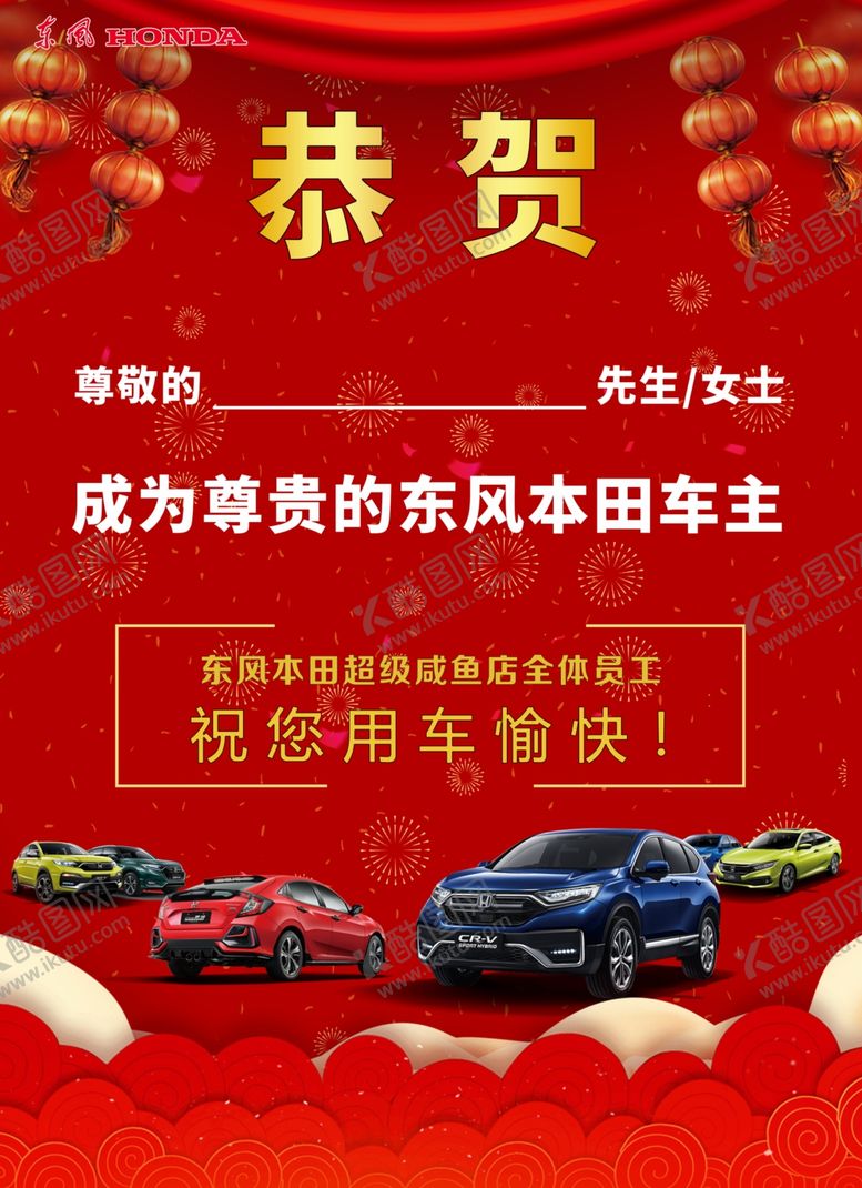 编号：85340407042223089637【酷图网】源文件下载-交车恭喜图