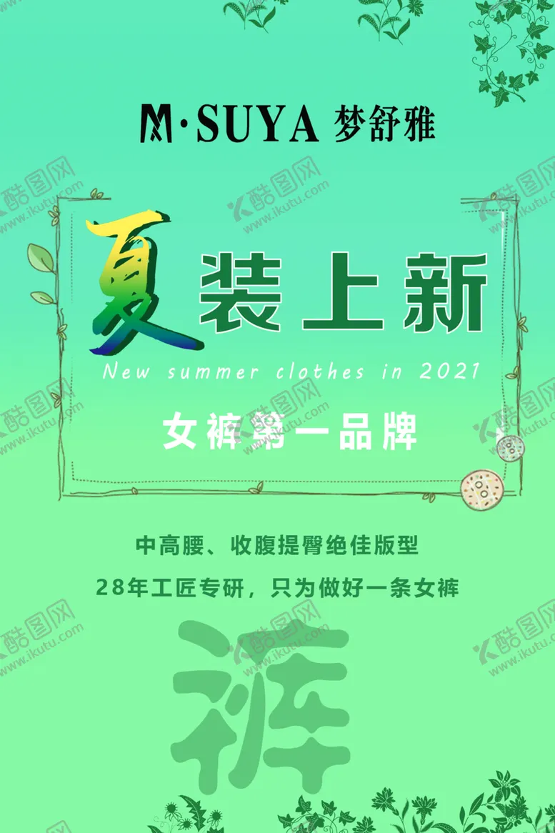 编号：69341101221144533383【酷图网】源文件下载-夏装上新海报