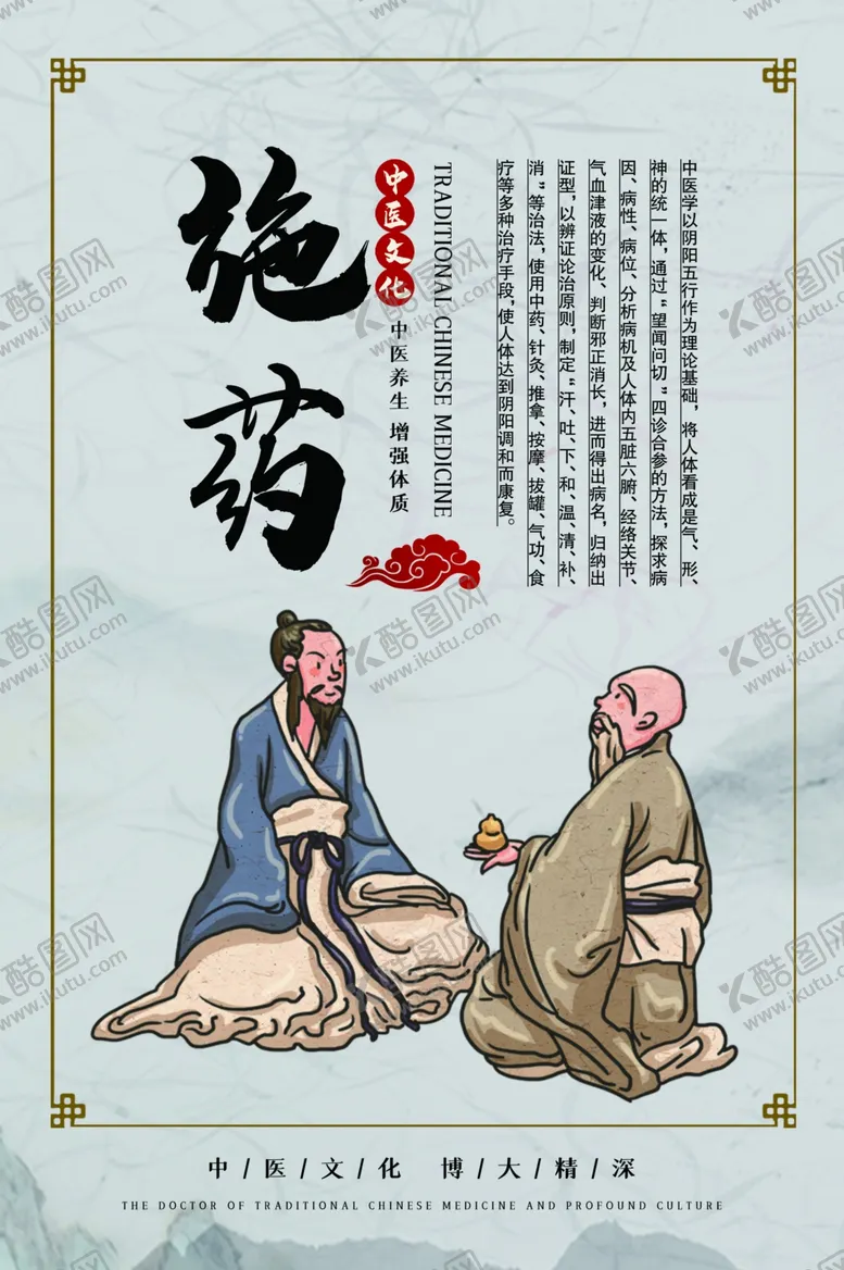 编号：67604506151638539116【酷图网】源文件下载-传统中医文化宣传海报