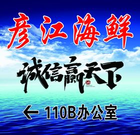 诚信赢天下床头画挂画