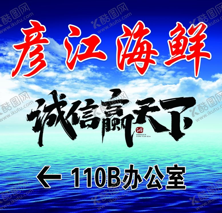 编号：94781105190646592785【酷图网】源文件下载-诚信赢天下