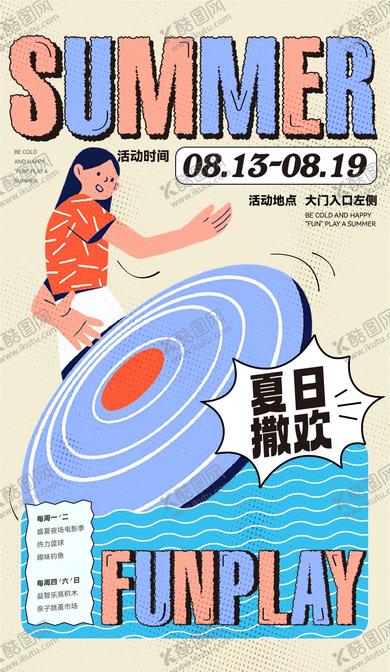 编号：94424807021422553790【酷图网】源文件下载-活动海报