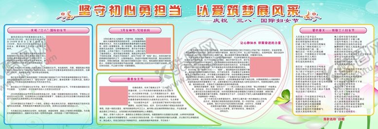 编号：37709401181657579715【酷图网】源文件下载-三八宣传栏墙报