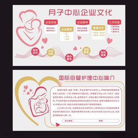 月子中心企业文化展示