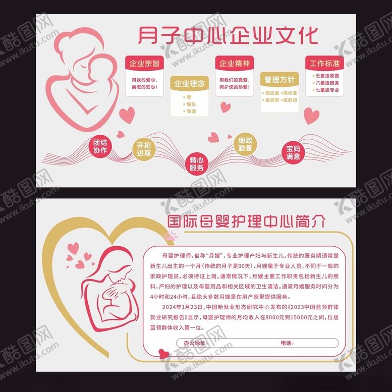 编号：40725805181950156163【酷图网】源文件下载-月子中心企业文化展示