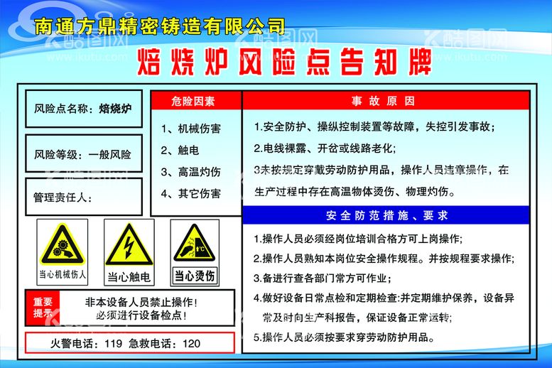 编号：55078910180505245073【酷图网】源文件下载-焙烧炉风险点告知牌