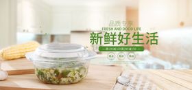 新鲜好生活