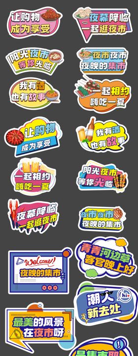 夜市小吃街手举牌