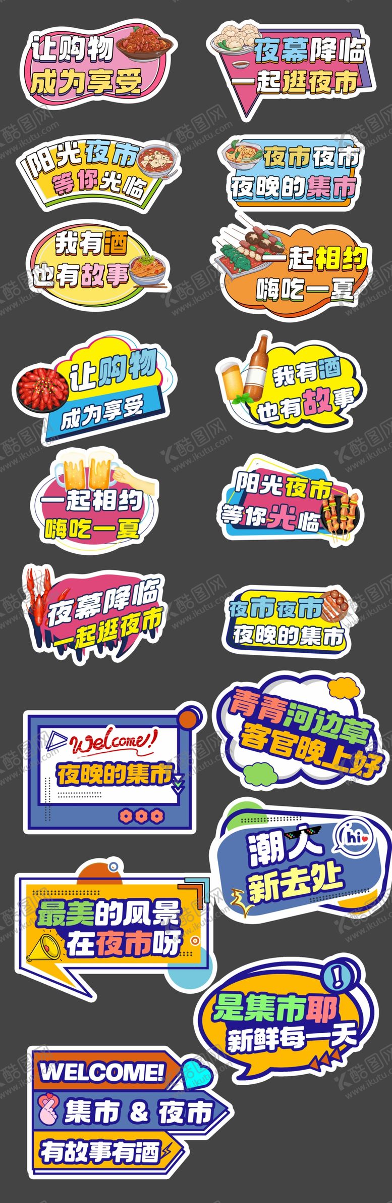 编号：28008107010102472352【酷图网】源文件下载-夜市小吃街手举牌