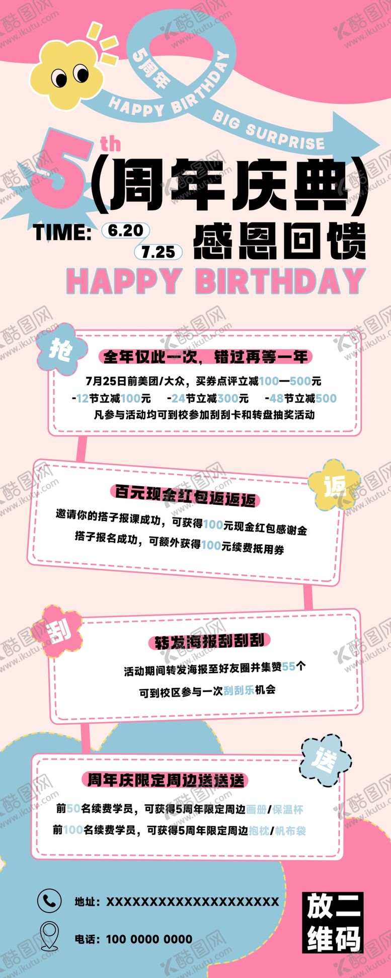 编号：69342004041538346771【酷图网】源文件下载-周年庆展架