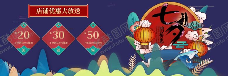 编号：76502611010444388463【酷图网】源文件下载-七夕海报