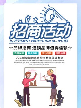 品牌招商