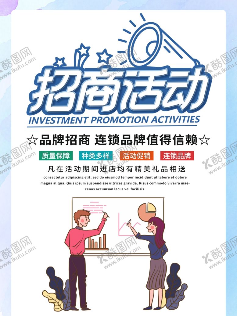 编号：74025006280130269294【酷图网】源文件下载-品牌招商