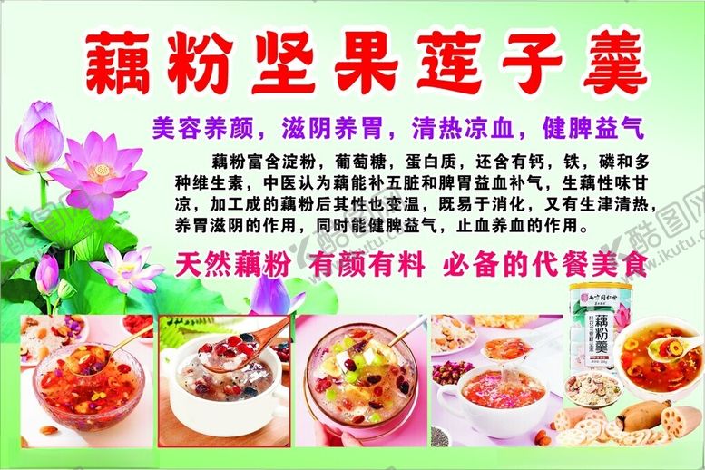 编号：70710001131210433431【酷图网】源文件下载-藕粉坚果莲子羹