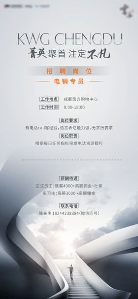 招聘海报