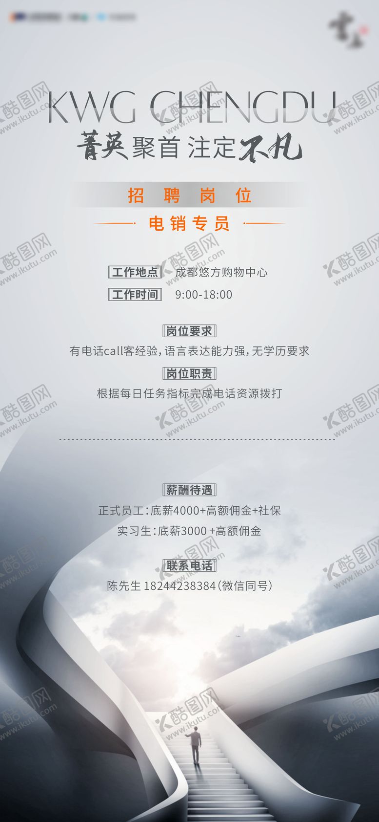 编号：40514705121739426688【酷图网】源文件下载-招聘海报