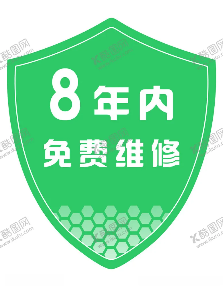 编号：34477002171537475181【酷图网】源文件下载-免费维修