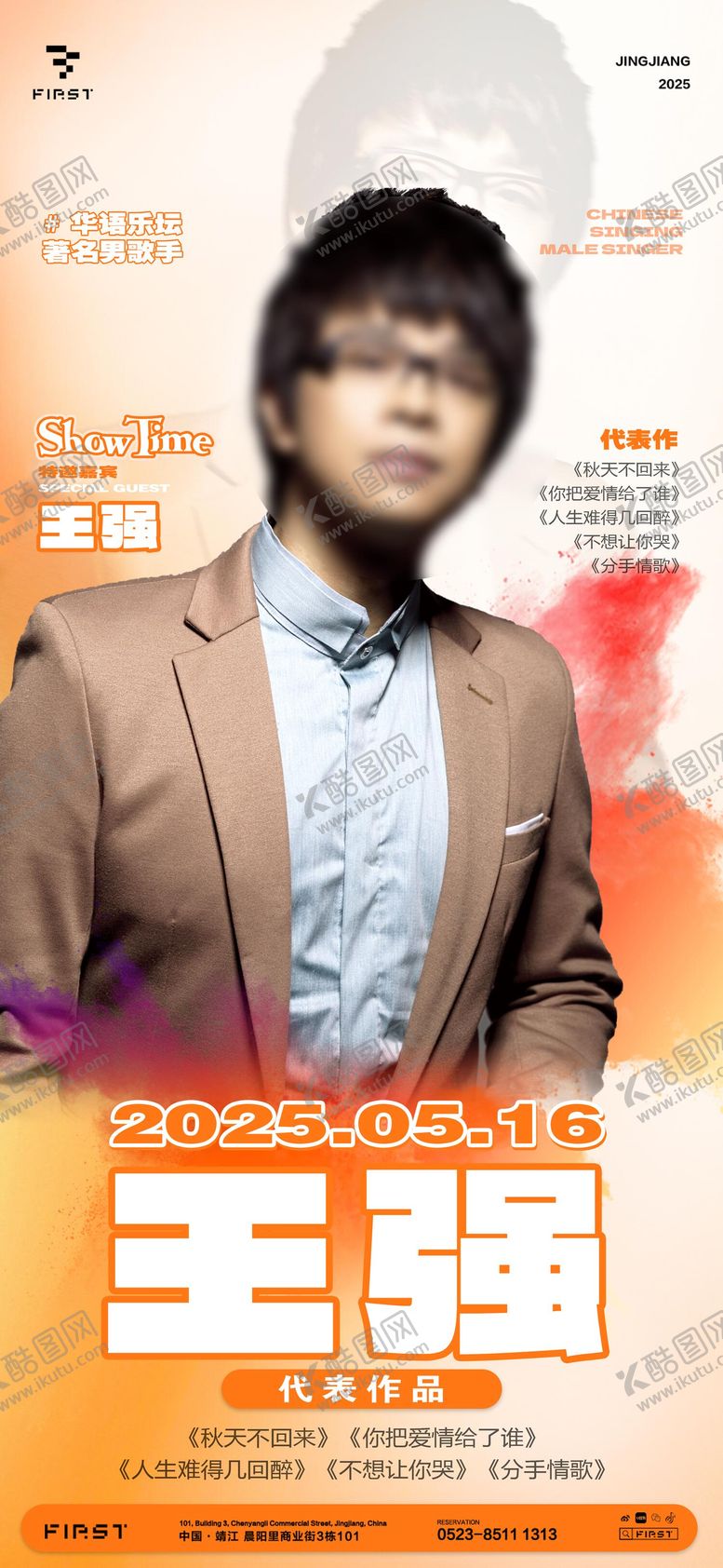 编号：65426601090157159370【酷图网】源文件下载-酒吧夜店嘉宾歌手海报