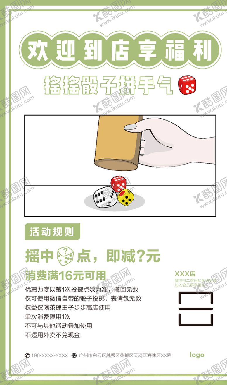 活动海报地贴饮品抽奖新店福利