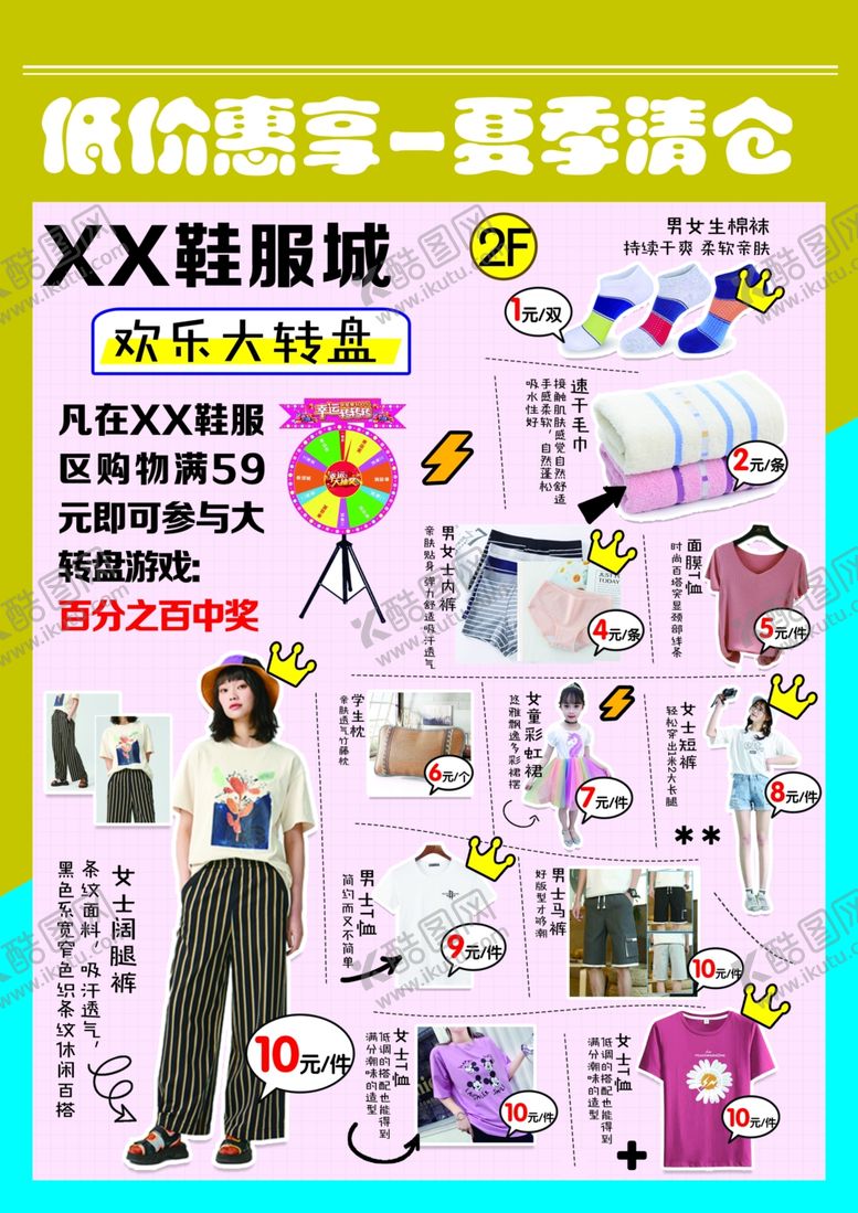编号：90926602171918436984【酷图网】源文件下载-鞋服城服装海报DM单