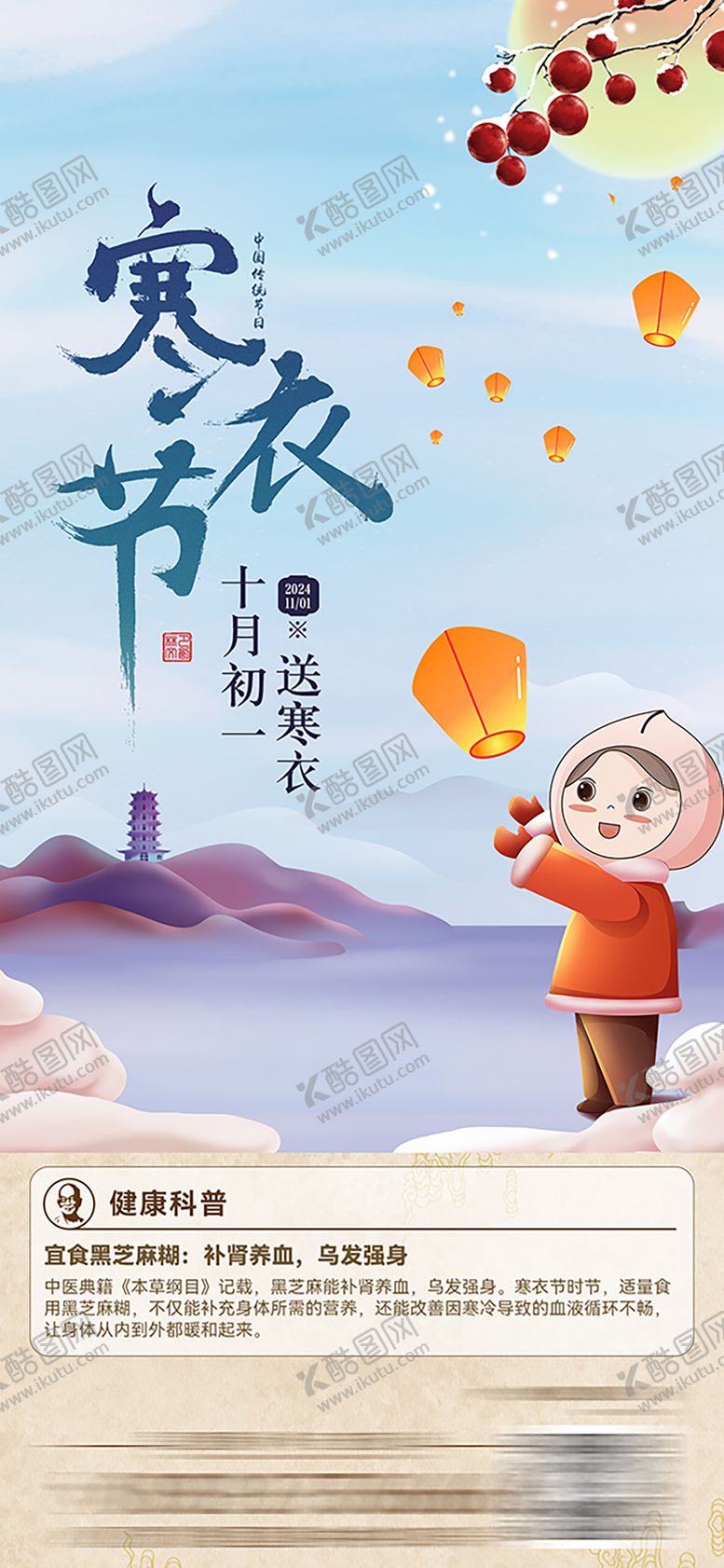 编号：29067110301104128764【酷图网】源文件下载-节气海报