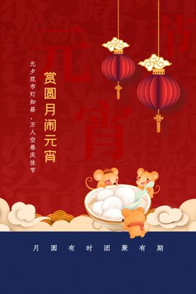 中秋古风中国风节日传统节气海报