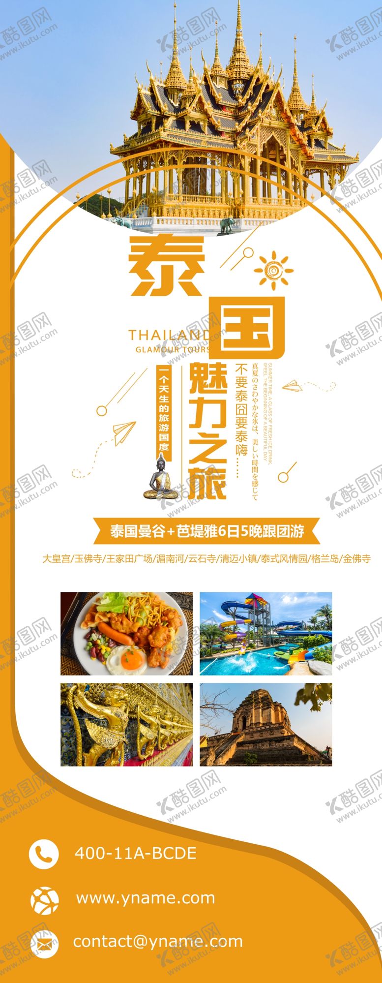 编号：76453405101349455543【酷图网】源文件下载-泰国旅游