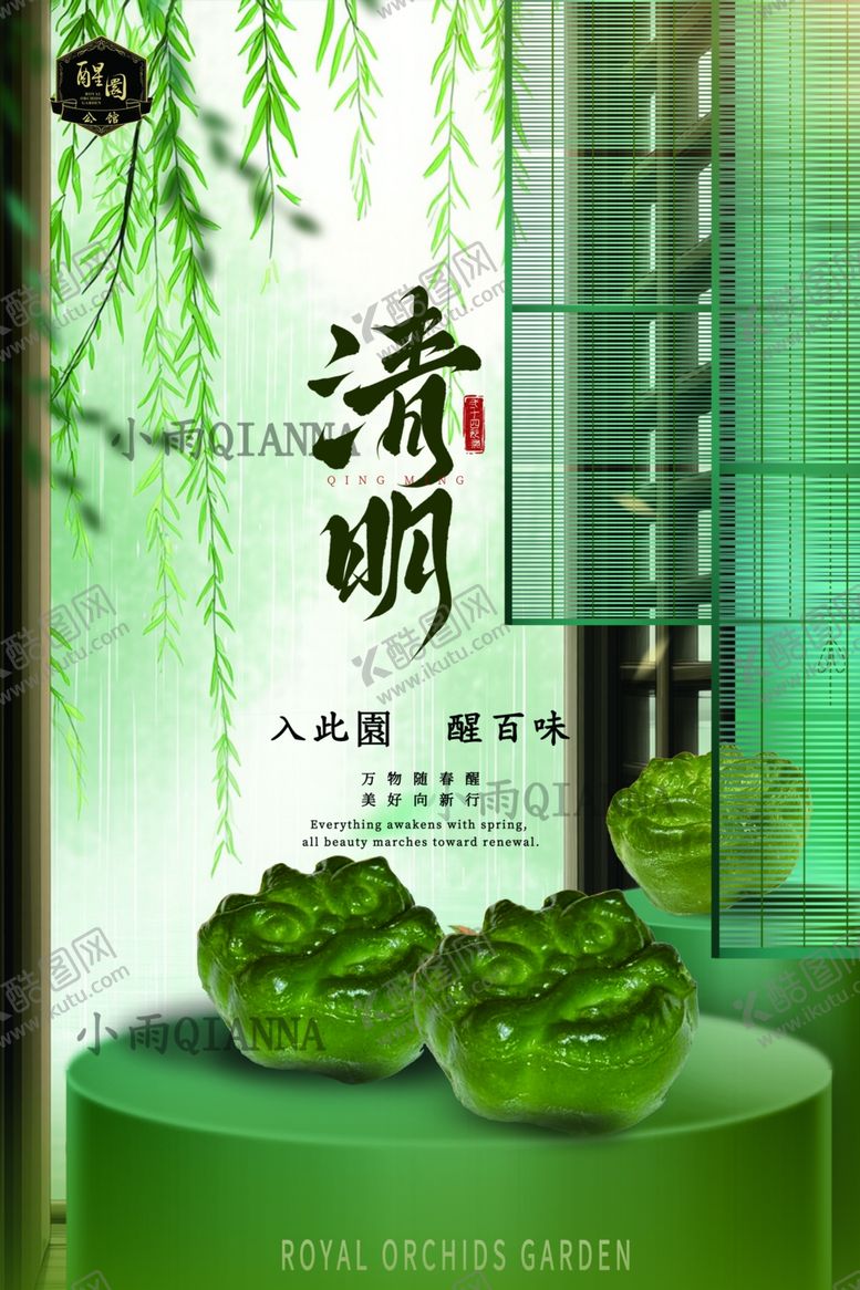 编号：80195904131122018737【酷图网】源文件下载-中式清明节